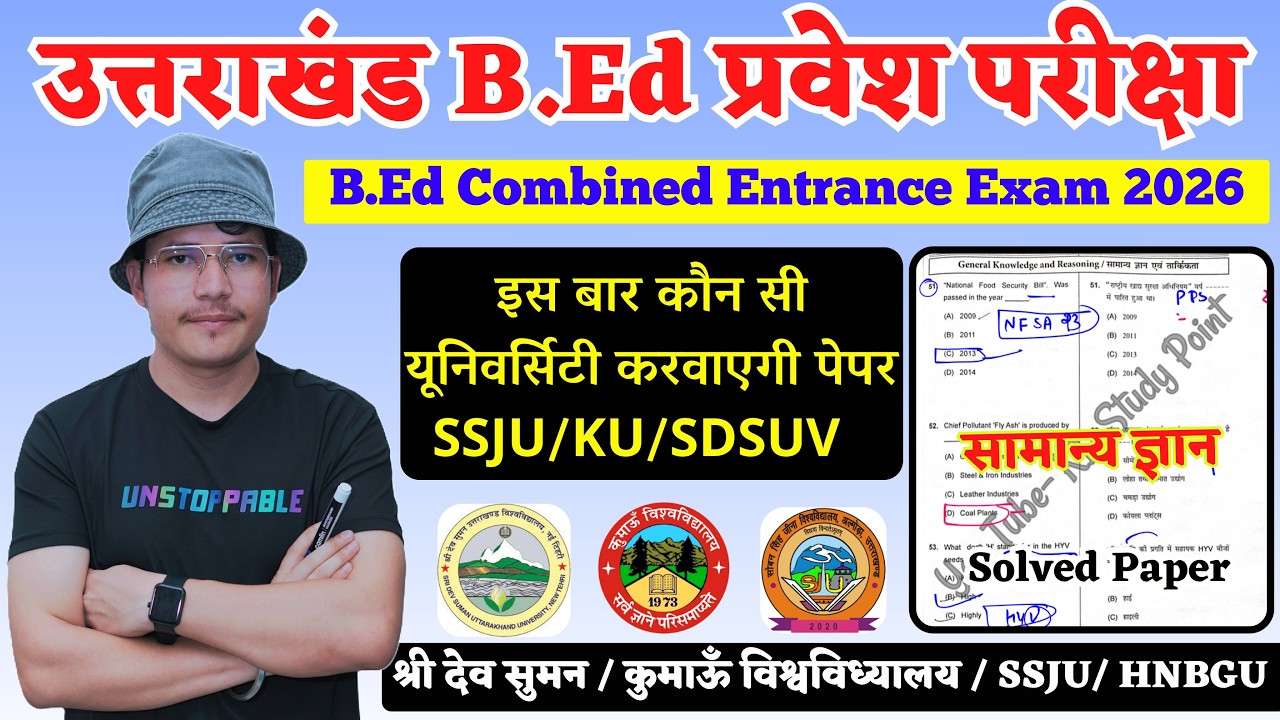 uttarakhand bed entrance exam 2026 | BEd Entrance previous year paper gk | sdsuv bed | ku bed | ssju