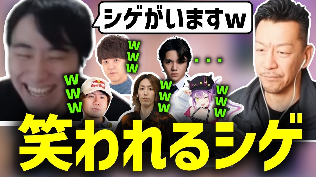 釈迦やよしなま率いる立川コーポでシゲの名前が上がり爆笑されるDJシゲ【2026/01/15】【よしなま/釈迦/常闇トワ/ろびん/宇野昌磨】