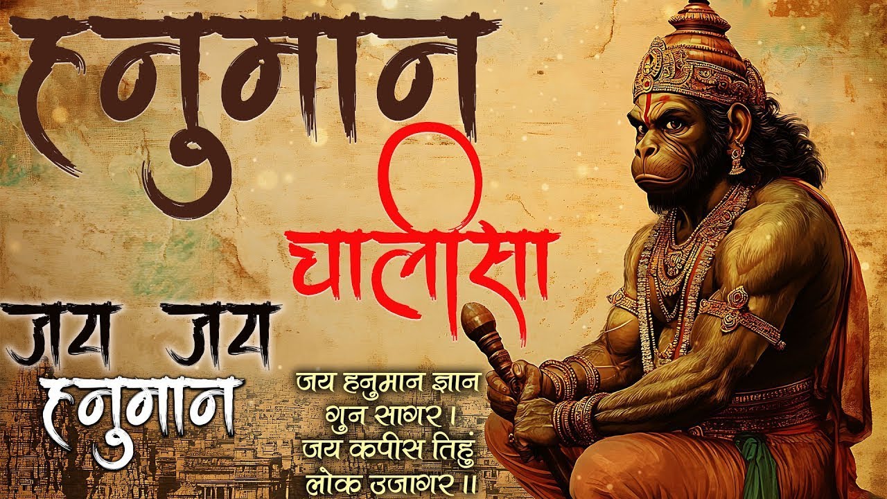 श्री हनुमान चालीसा 🌺🙏| Shree Hanuman Chalisa