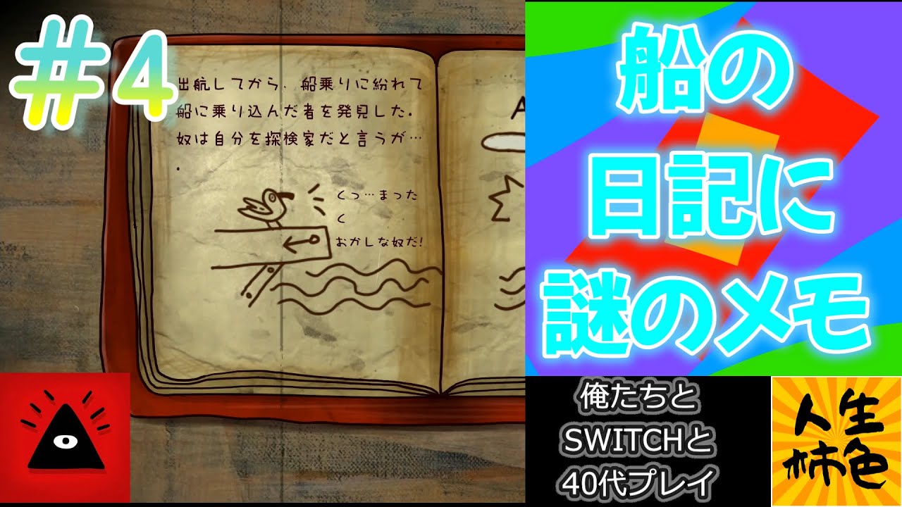 【Isoland】じんせいかきいろSWITCH実況プレイ、シュールな世界観のパズルアドベンチャーをプレイ【#4】