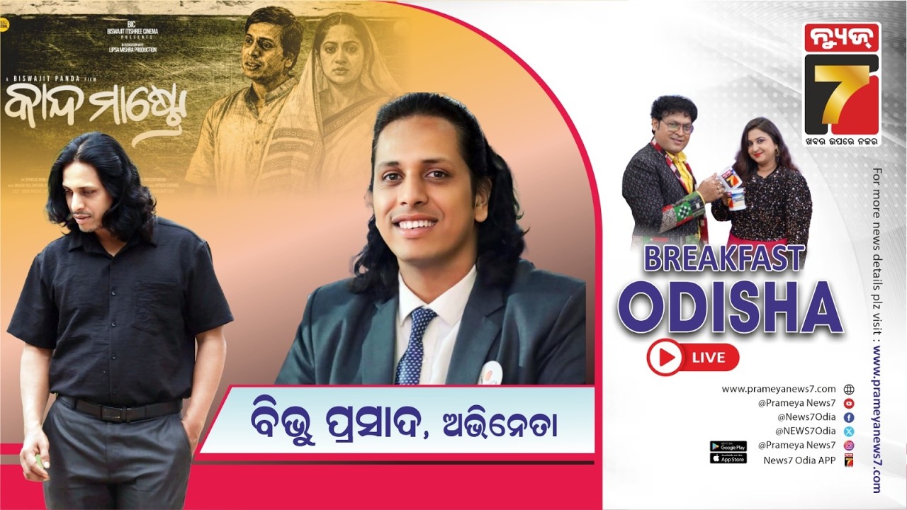 Breakfast Odisha With Bibhu Prasad | Actor | PrameyaNews7