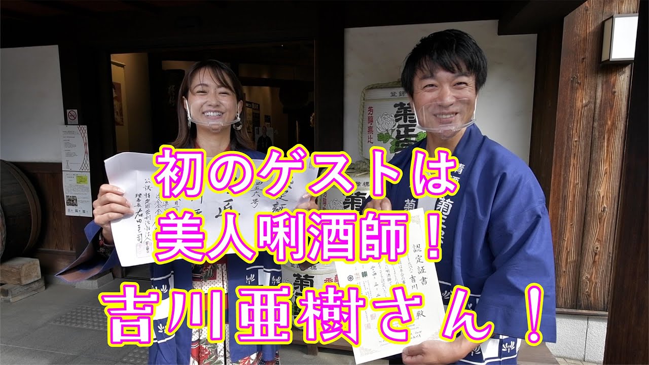 GO!GO!灘五郷チャンネル / 美人唎酒師と一緒に菊正宗酒造記念館へ！