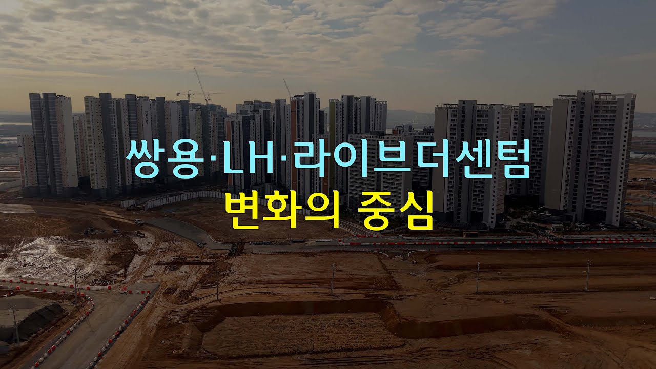 하늘에서 본 장항동, 플라티넘과 LH1단지 그리고 라이브더센텀