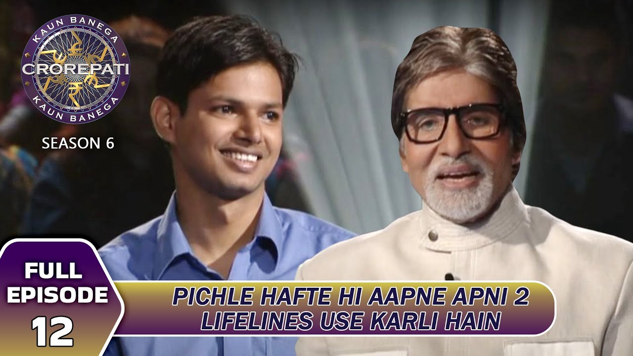 KBC S6 | Ep.12 | क्या Limited lifelines का उपयोग करके यह खिलाड़ी जीत पाएगा एक बड़ी रकम?
