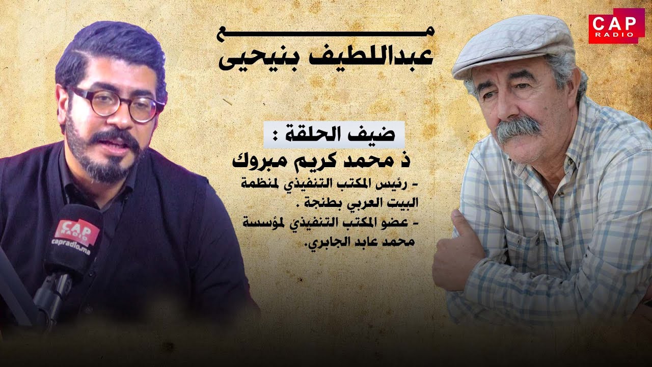 مع عبداللطيف بنيحيى ... حلقة مباشرة خاصة بمناسبة اليوم العالمي للتضامن مع الشعب الفلسطيني.