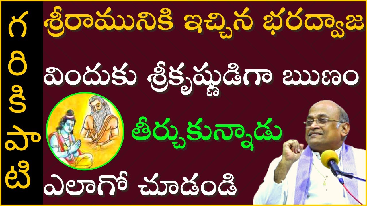భరద్వాజ మహర్షి చరిత్ర #3 | Bharadwaja | Garikapati Narasimha Rao Latest Speech | Pravachanam 2021