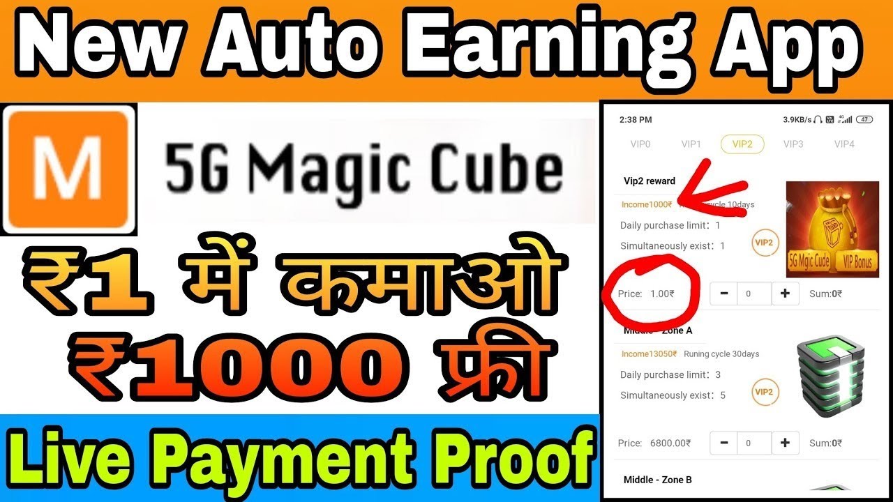 Best Earning App ||5G Magic Cube App | 5G Magic Club Payment Proof || 5G Magic Cube App Recharge