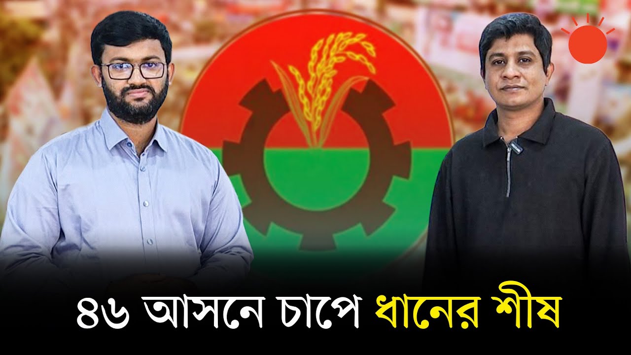 বহিষ্কারের পরেও মাঠে বিদ্রোহীরা, বিএনপির ভোট কী ভাগ হচ্ছে | BNP | Election 2026 | Prothom Alo