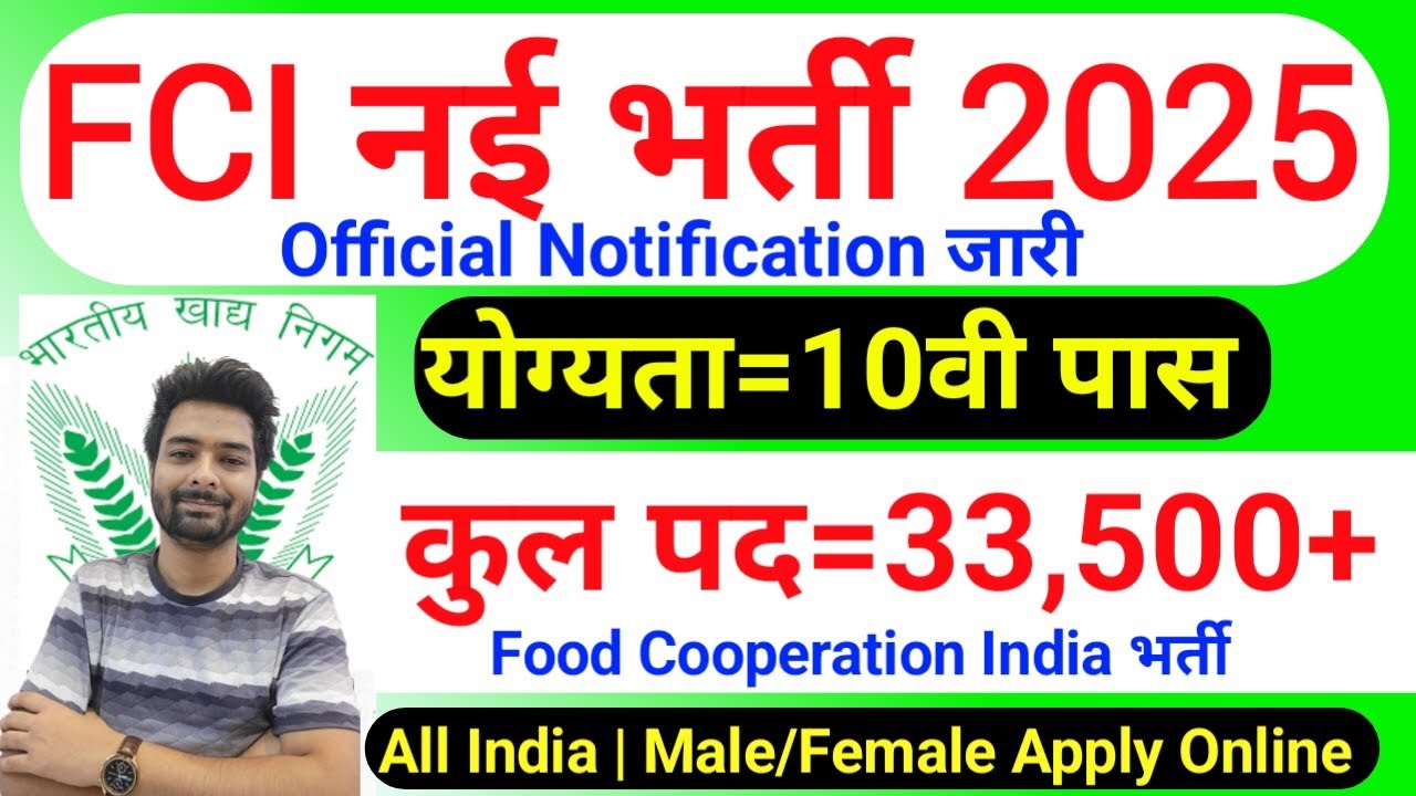 FCI RECRUITMENT 2025 | FOOD DEPARTMENT RECRUITMENT 2025 | FCI VACANCY 2025 | GOVT JOBS AUGUST 2025