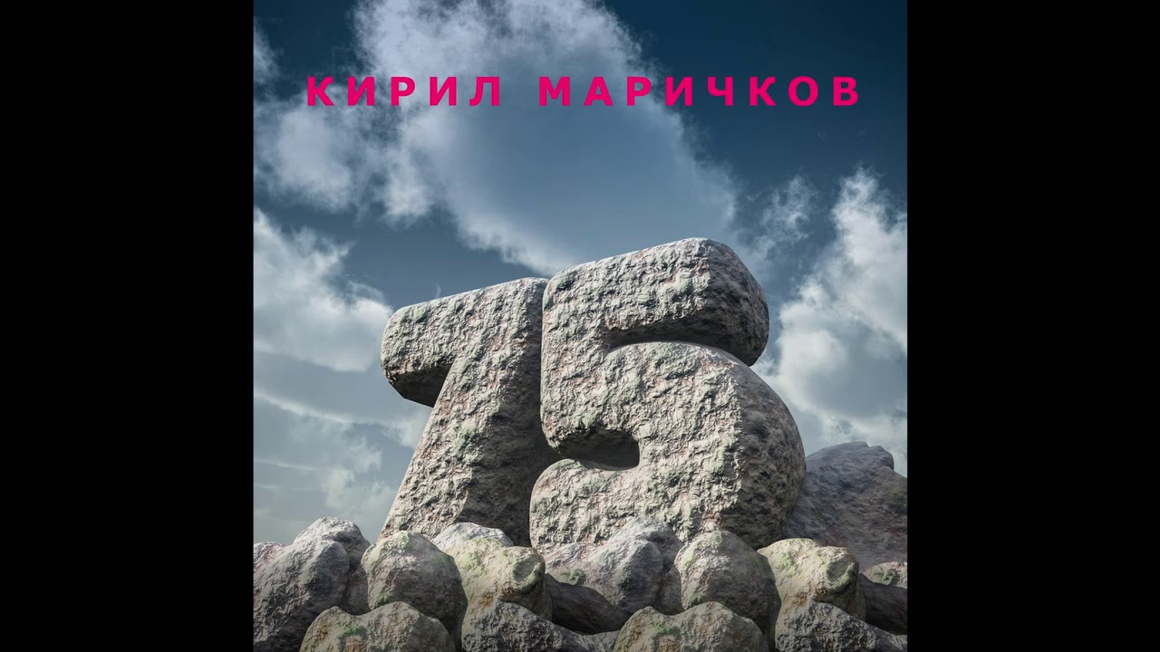 Кирил Маричков - Въртележка