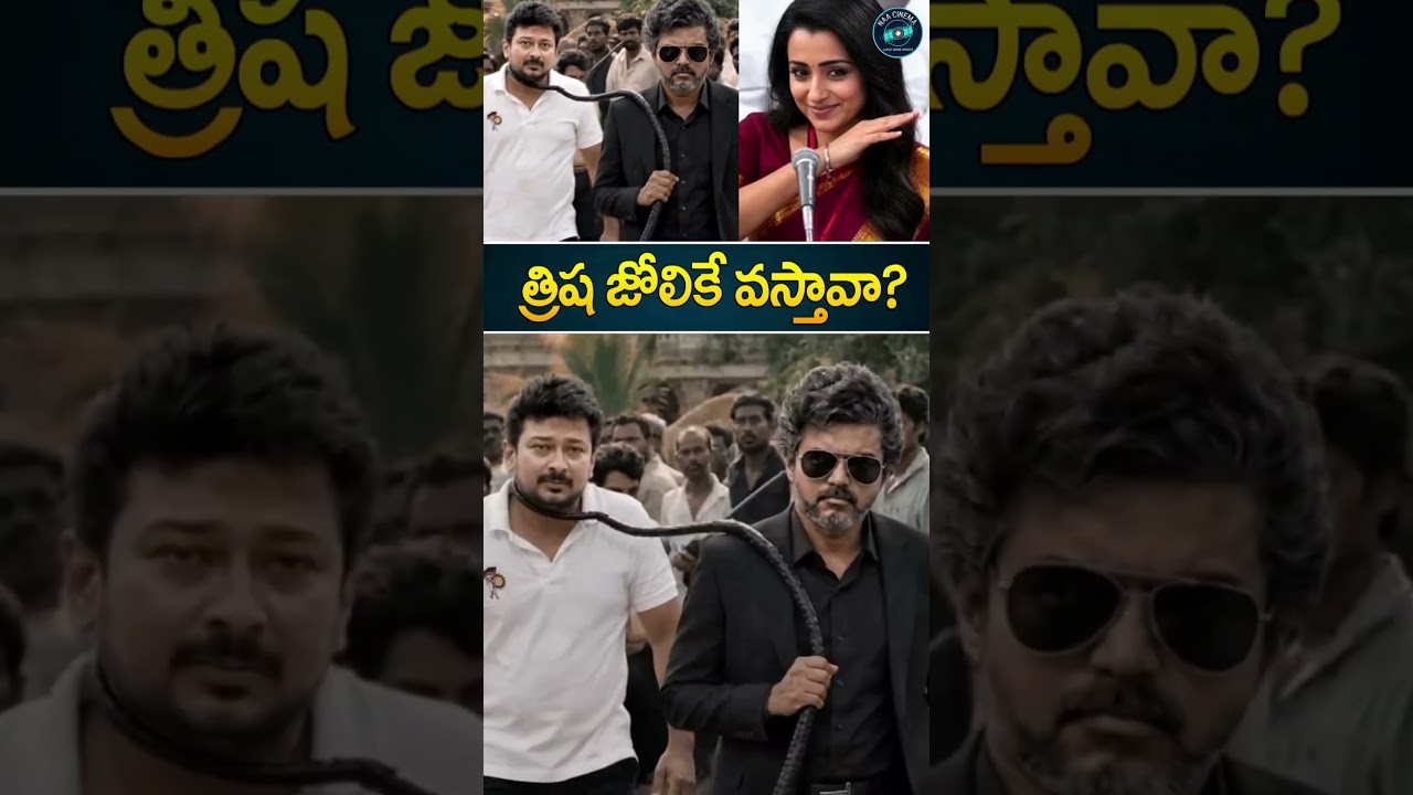 CM Vijay&rsquo;s Serious Action Against Udhayanidhi Stalin | Comments on Trisha | My Cinema