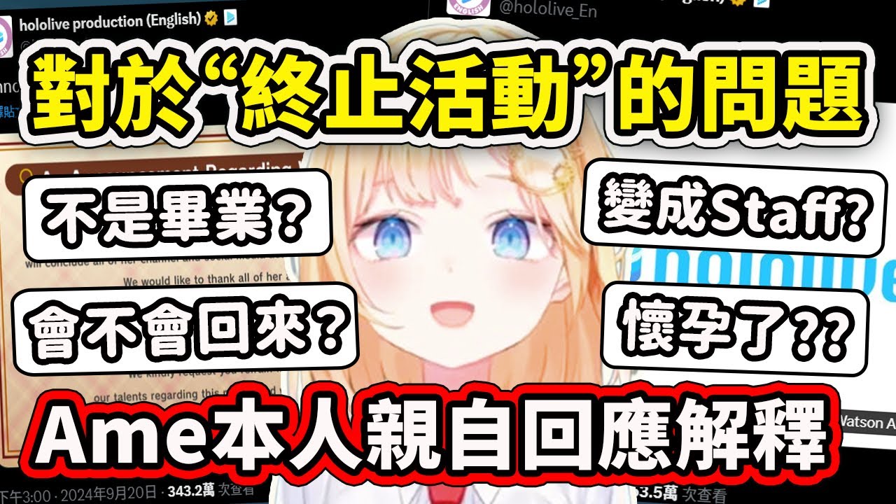 Ame本人親自回應解釋給觀眾對自己終止活動的問題和疑惑【Amelia Watson】【Hololive中文精華】