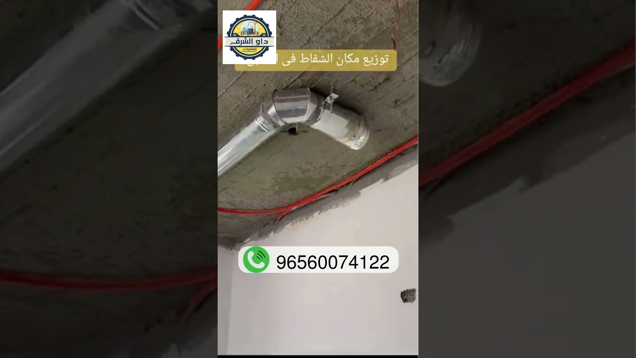 تركيب شفاط المطبخ بالكويت خطوات مهمه لتركيب الشفاط