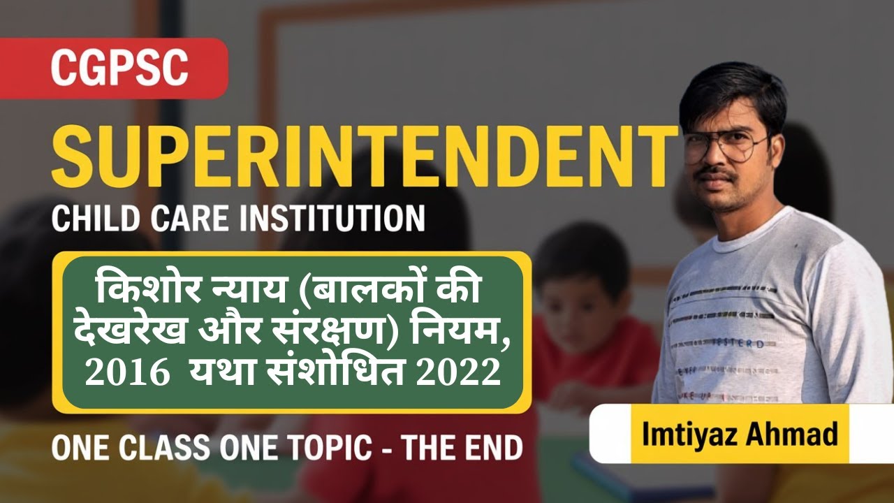 किशोर न्याय अधिनियम व नियम 2016 – बच्चों की सुरक्षा का कानून | Juvenile Justice Law in Hindi