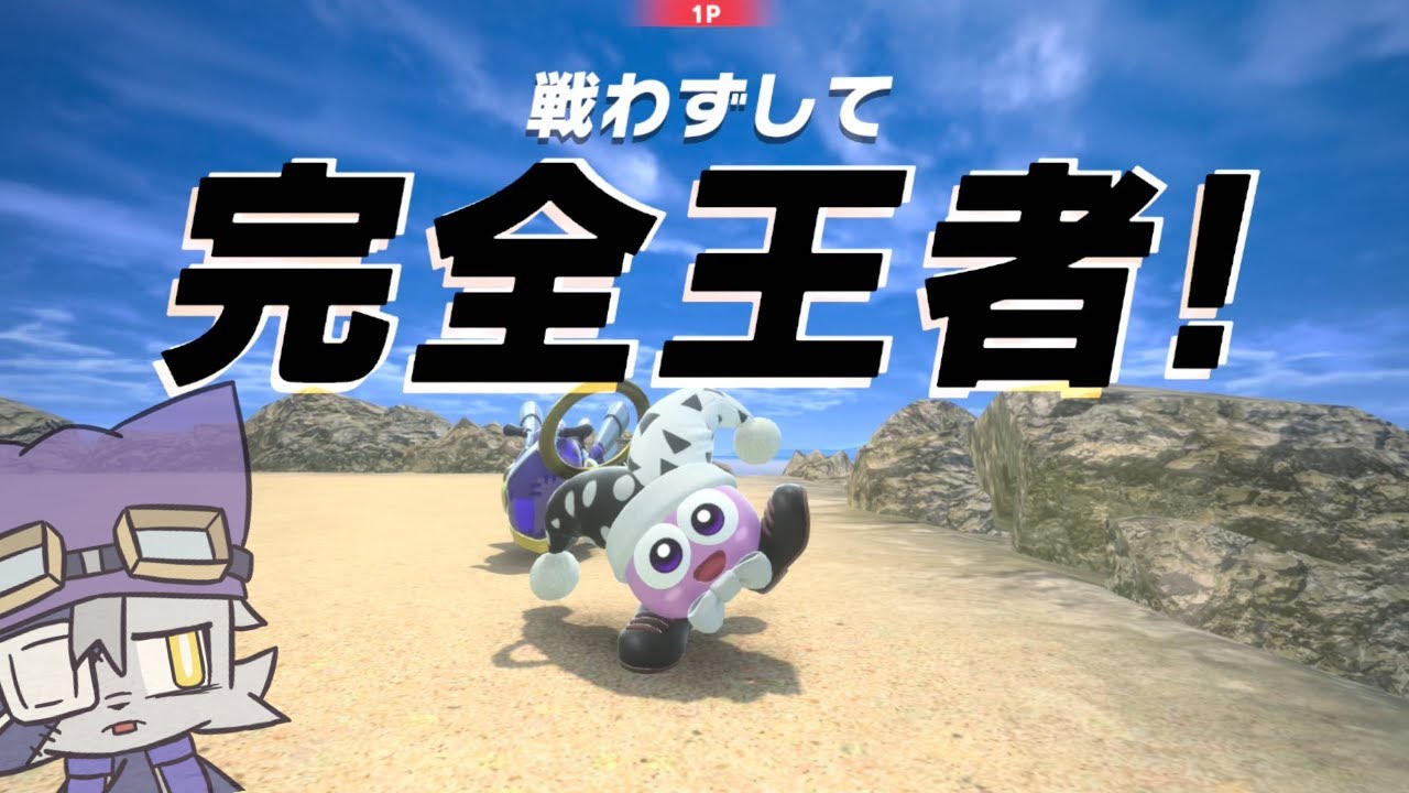 【カービィのエアライダー 】王となれ【VoiBoy配信】