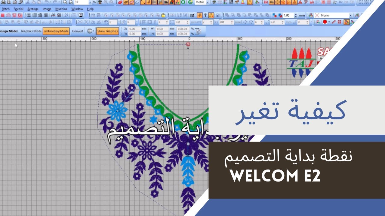 تعليم welcom e2 كيفية تغير نقطة البداية SARL TAJ EMB شركة تاج ايمب