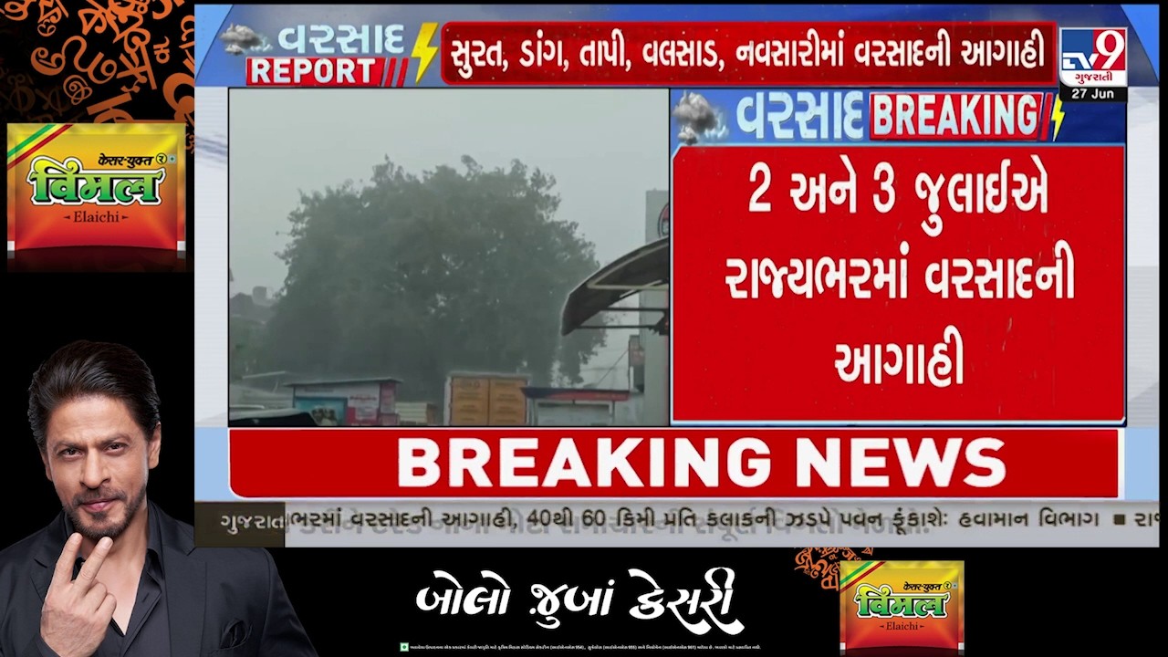 Heavy Rain Forecast in Surat, Navsari, Valsad & Dang from July 2 | TV9Gujarati