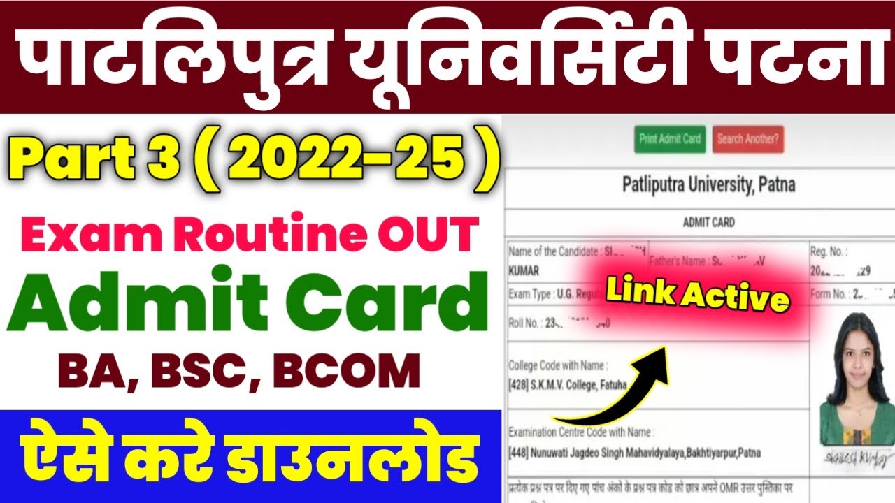 Ppu Part 3 Admit Card 2022-25 Download Kaise Karen ?🔥 Patliputra University Part 3 Admit Card Date ?