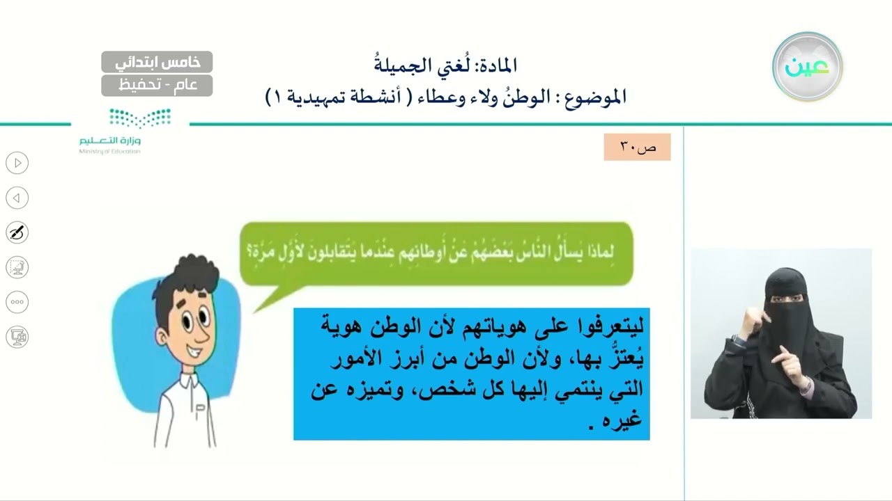 مدخل الوحدة الثالثة :الوطن ولاء وعطاء -1 - لغتي الجميلة - خامس ابتدائي