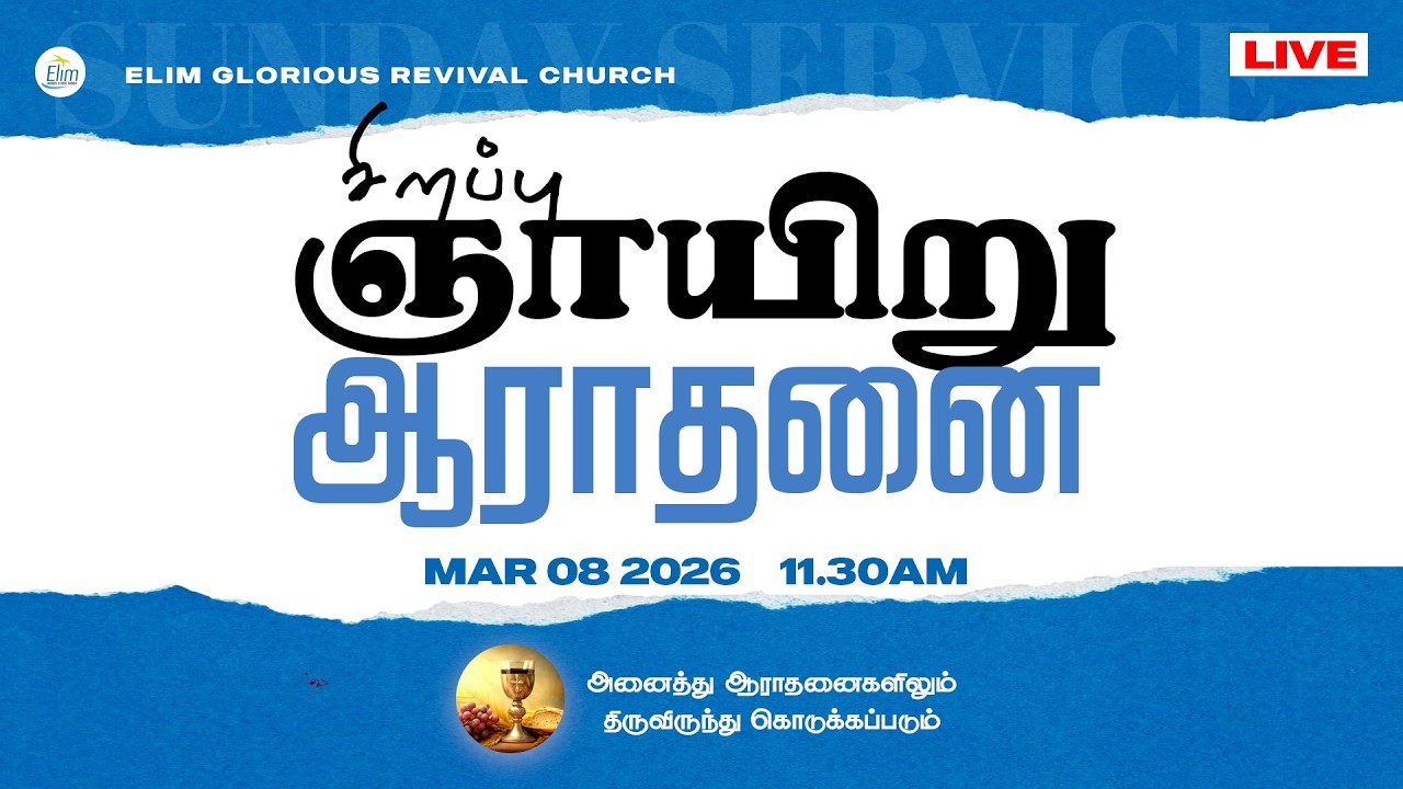 11:30 AM Special Sunday Service🔴LIVE - Pas. OSBORNE JEBADURAI - Elim March 08th, 2026