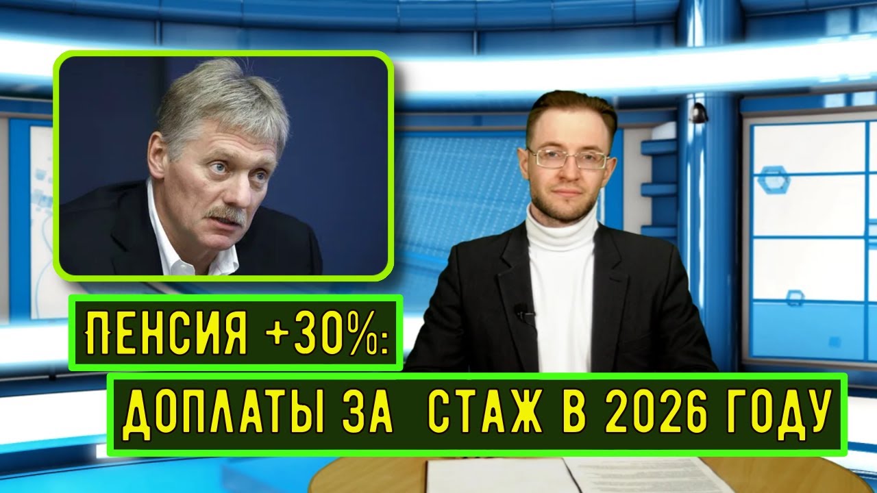 Какие Доплаты Дадут за 20 лет Стажа в 2026 году
