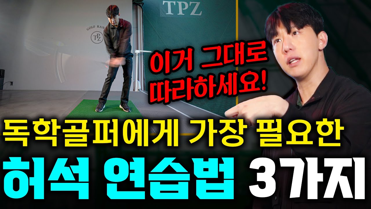독학골퍼 