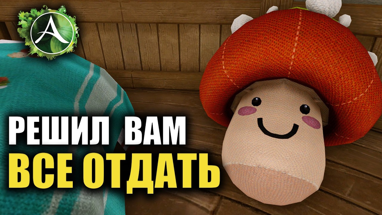 Archeage - ВСЕ ОТДАЮ ВАМ