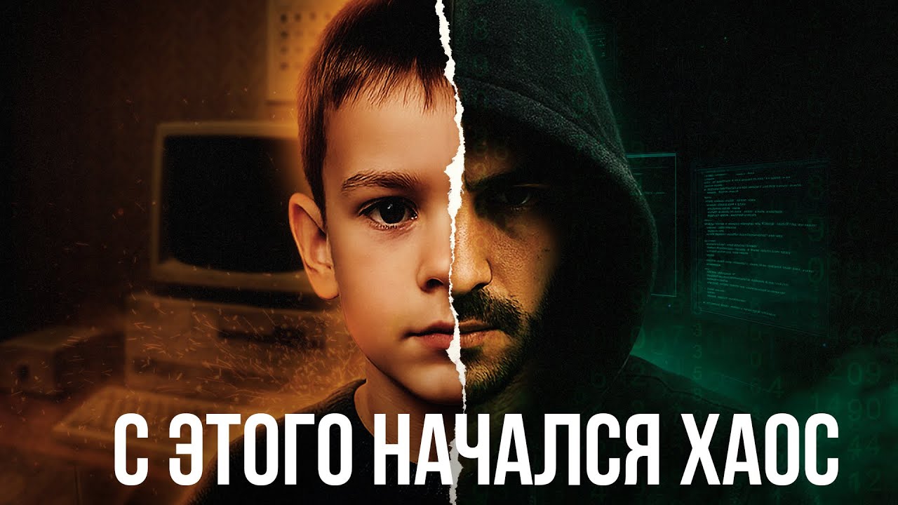Полная история хакеров: От игрушек к кибервойнам