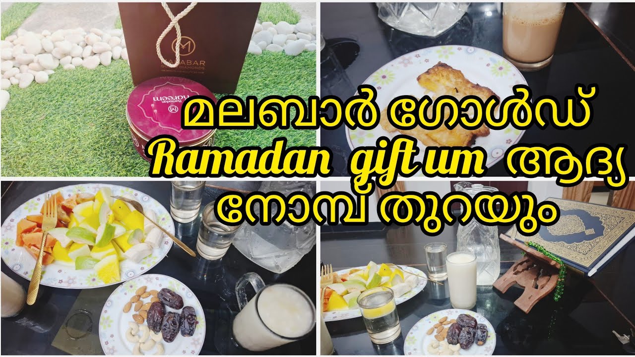 ഈ  വര്‍ഷതെ  എന്റെ ആദ്യ  നോമ്പു  തുറ ഇങ്ങനെ  ആയിരുന്നു  / healthy നോമ്പ് തുറ