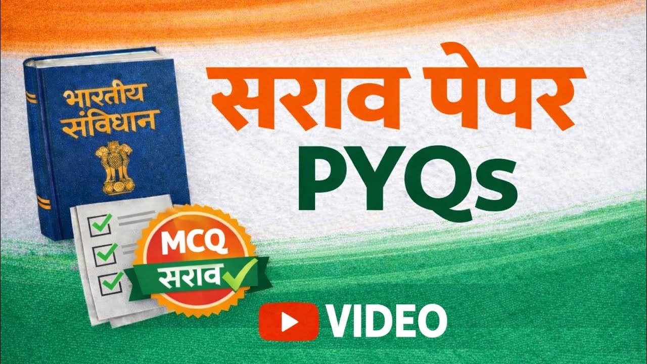 PYQs सराव पेपर | Previous Year Questions MCQ | SSC MPSC Police तयारी