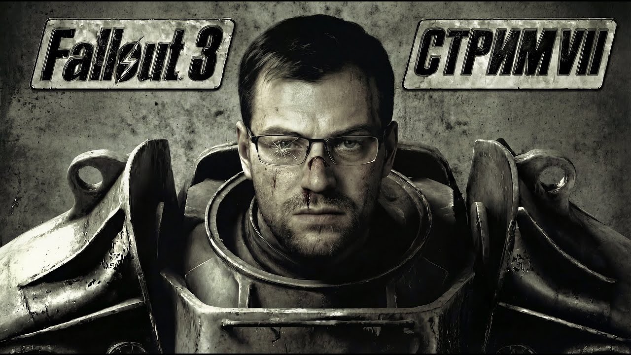 НАШЕЛ БАТЮ - FALLOUT 3 проходняк по заказу Emptiness (СТРИМ) #7