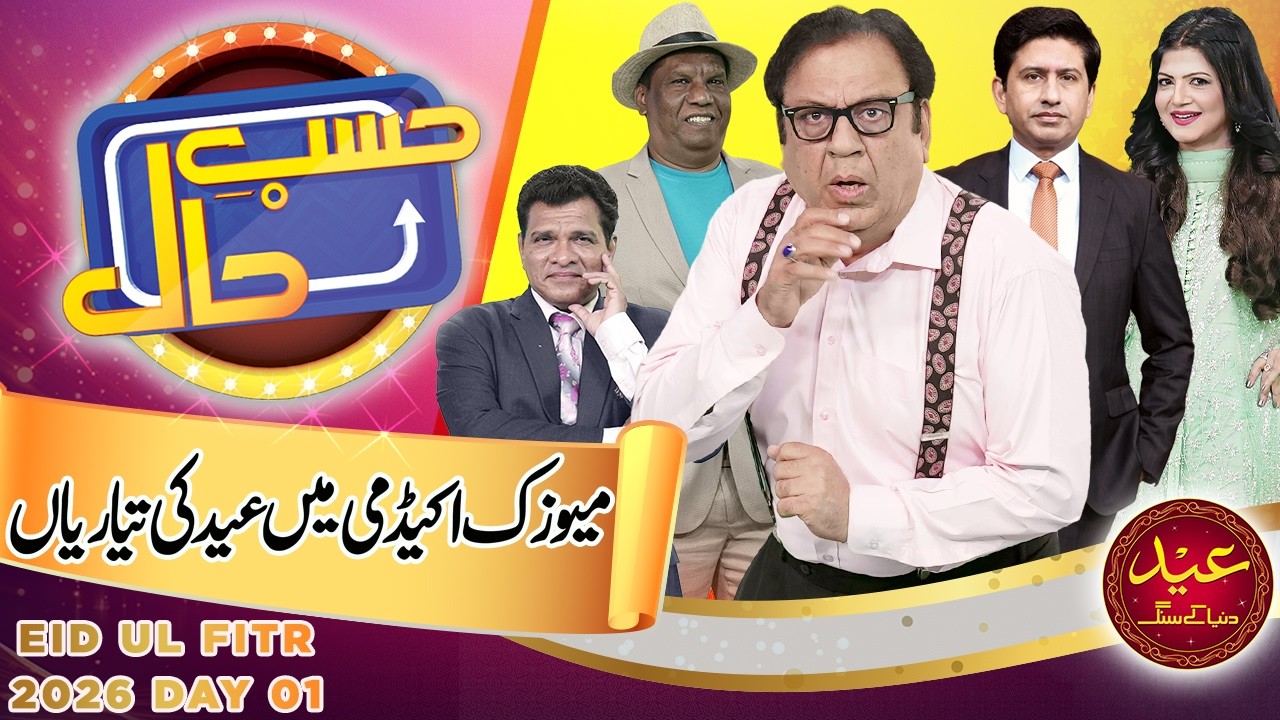 Azizi As Sureelay Khan | Hasb e Haal Special | 21 Mar Eid ul Fitr 26 | Day 1 | حسب حال | Dunya