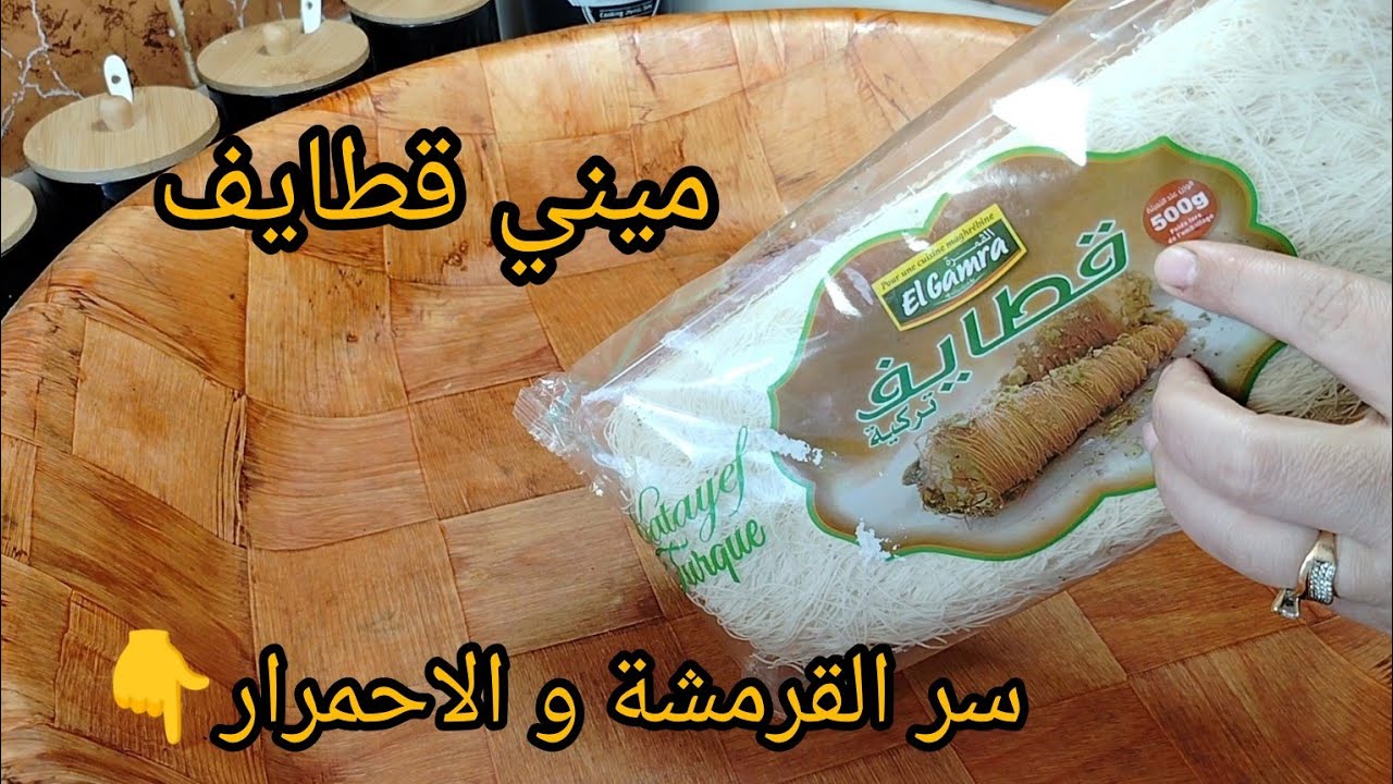 سر قرمشة القطايف⁉️👇و سر الاحمرار فالمكون السري لي خباوه عليكم🤫 قطايف بريستيج مشروع جد مربح🔥ناجحين💯