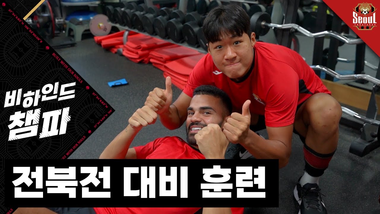 비하인드 챔파 | 9월 전승을 위한 새로운 땀방울 | GS 챔피언스파크 훈련