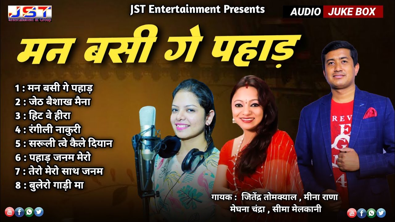 Man Basi Ge Pahad || Audio Jukebox 2021|| Jitendra Tomkyal,Meena Rana, Meghna Chandra,Seema Melkani