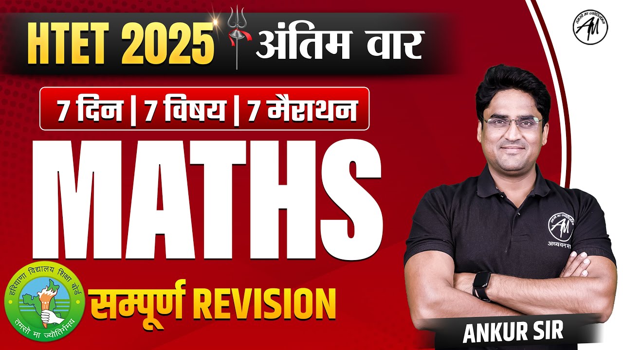 MATHS : सम्पूर्ण Revision | HTETअंतिम वार | HTET Exams 2025 | by Adhyayan Mantra |