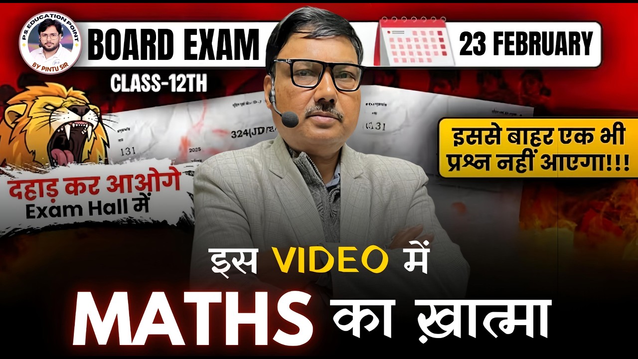Maths#P.K sir#Pintu sir#ps education point#Pintu sir#Chemistry hub#Maths#Board exams#U.P board
