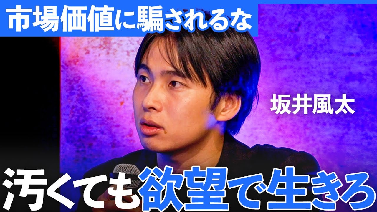 「カネが欲しい、モテたい…」自分の欲望でキャリアを決めろ！市場価値に踊らされない”これからの働き方”を考える