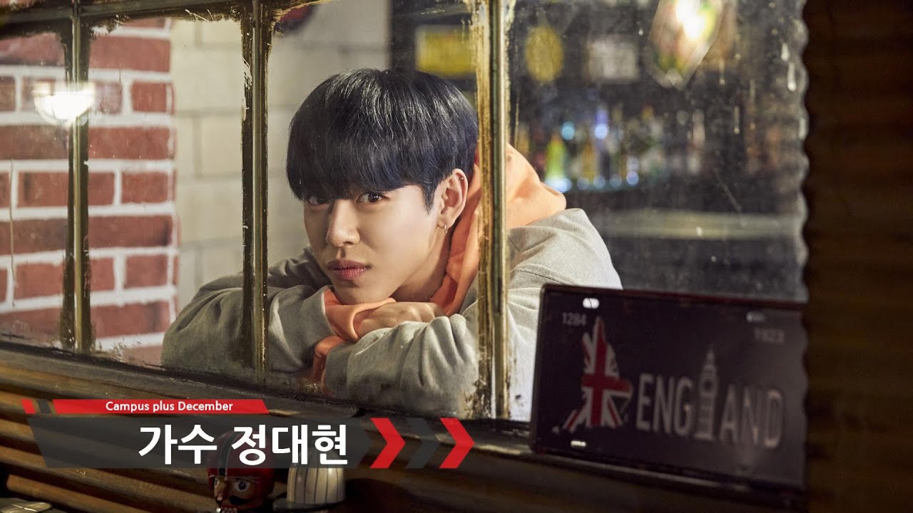 [캠퍼스 플러스(campus plus)] 12월호 표지모델 '가수 정대현'