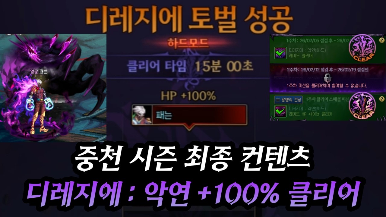 [던파] 디레지에 악연 배율 +100% 클리어 풀영상