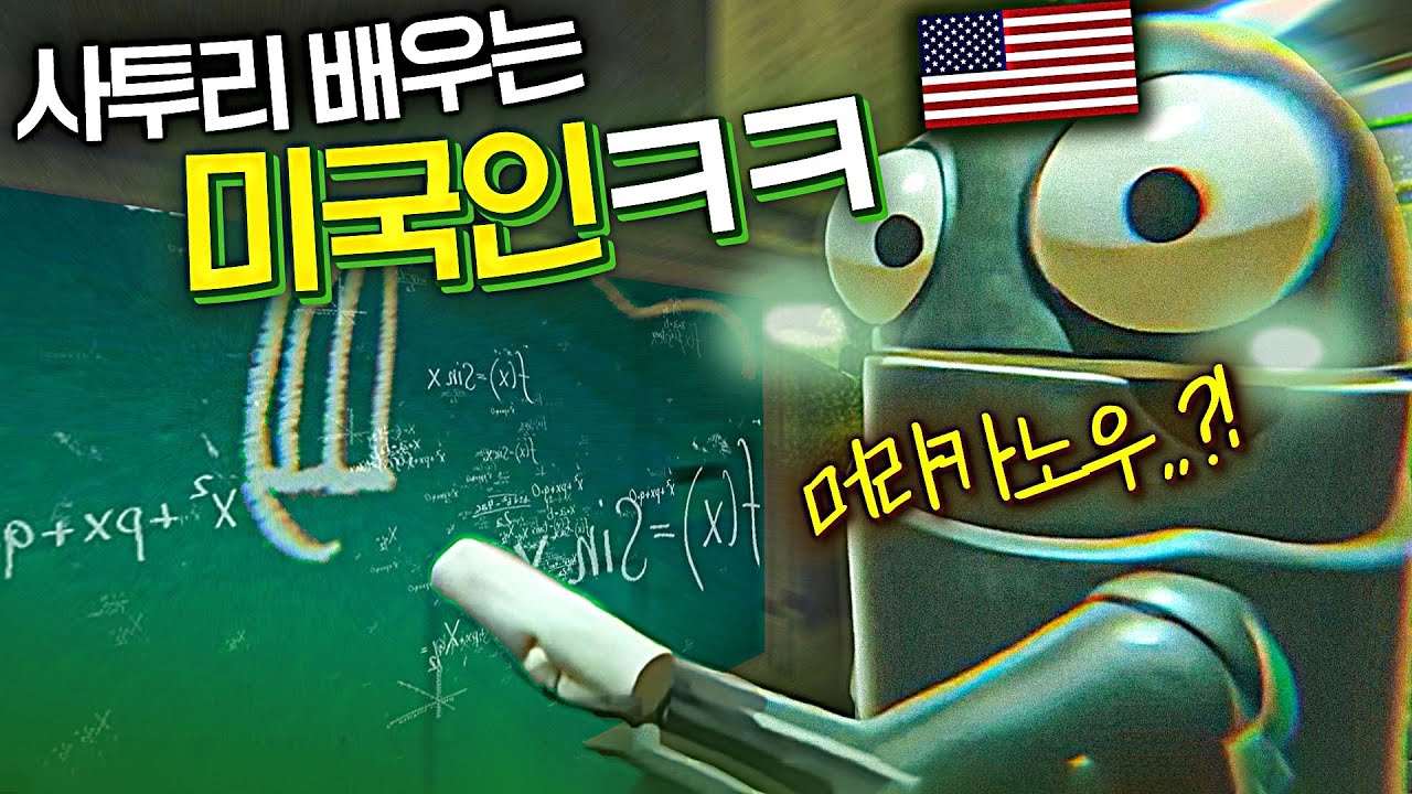 미국인 경상도 아재 만들기ㅋㅋ