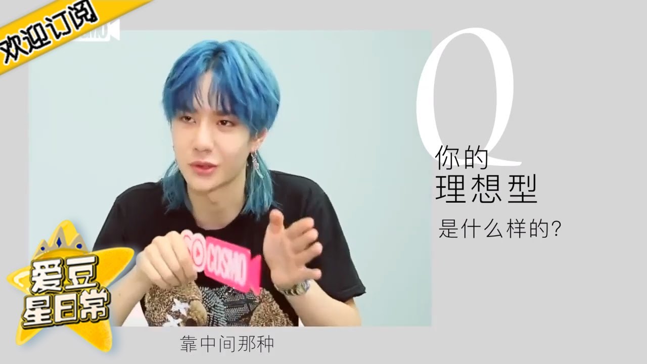 “你什么时候嫁给我“ 王一博公开心仪理想型 太害羞扭扭肩 ★ 爱豆星日常