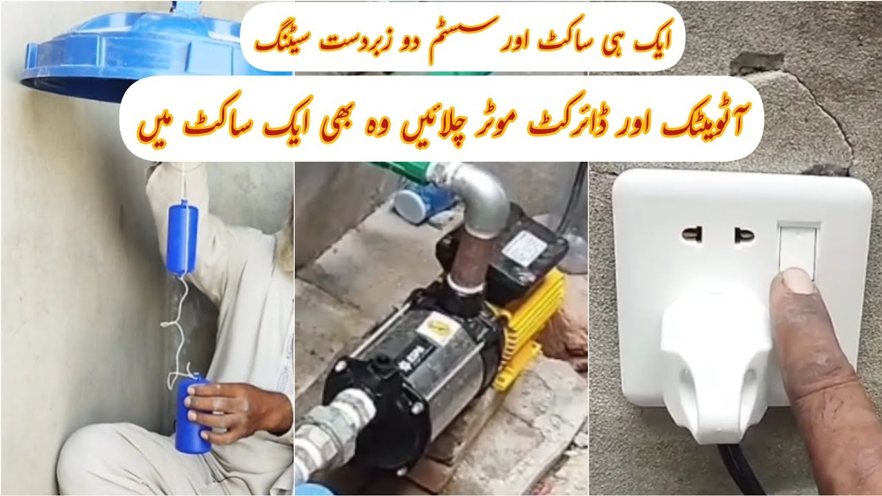 How to operate a float switch and direct motor from a single board @bakhsh technical