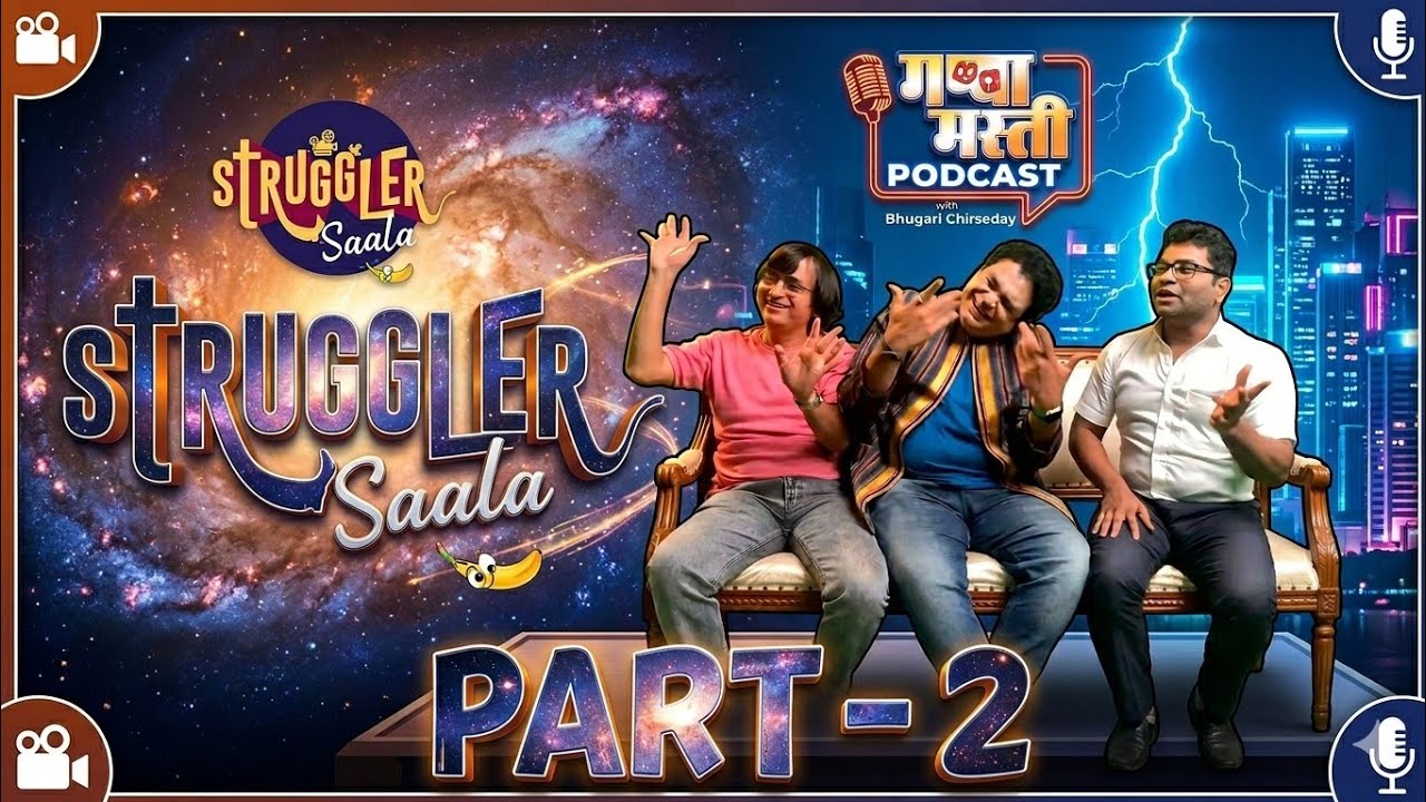 STRUGGLER SAALA - 2 | Kushal Badrike | Abhijeet Chavan | Viju Mane | Bhargavi Chirmuley |