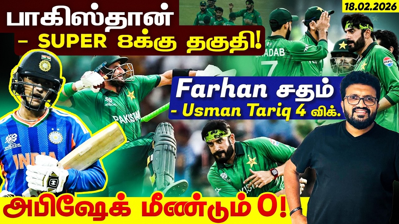 Pakistan 🇵🇰 102 run win against Namibia 🇳🇦 and qualify for #SuperEight ARV Loshan Sports Live