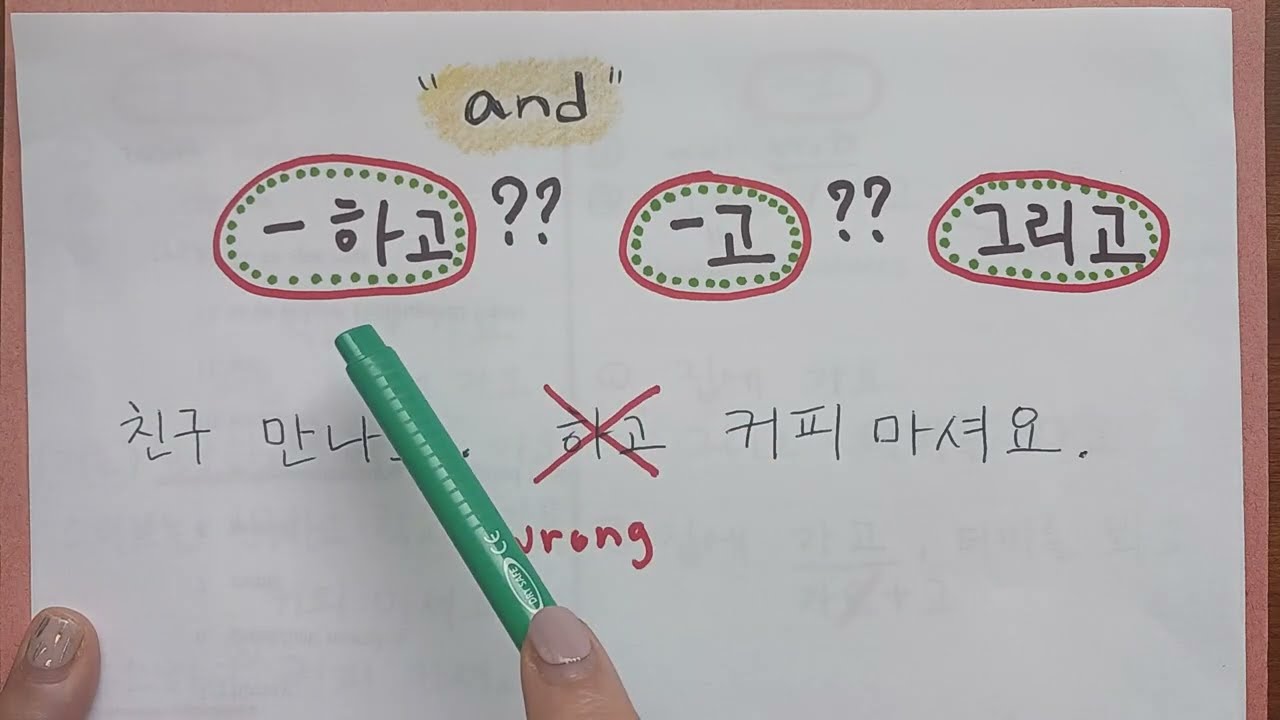 -하고??  -고?? 그리고??  HOW DIFFERENT? / How to say 