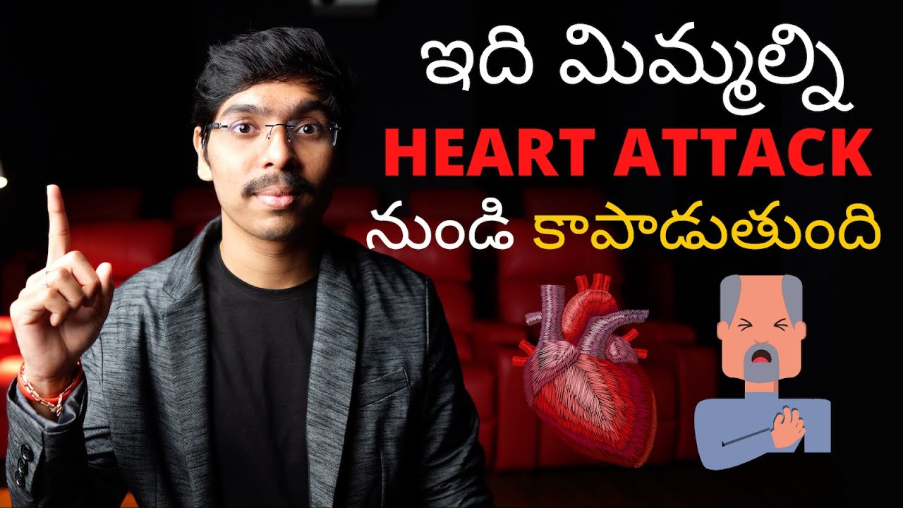 ఇది మిమ్మల్ని HEART ATTACK నుండి కాపాడుతుంది! [MUST WATCH] 4K