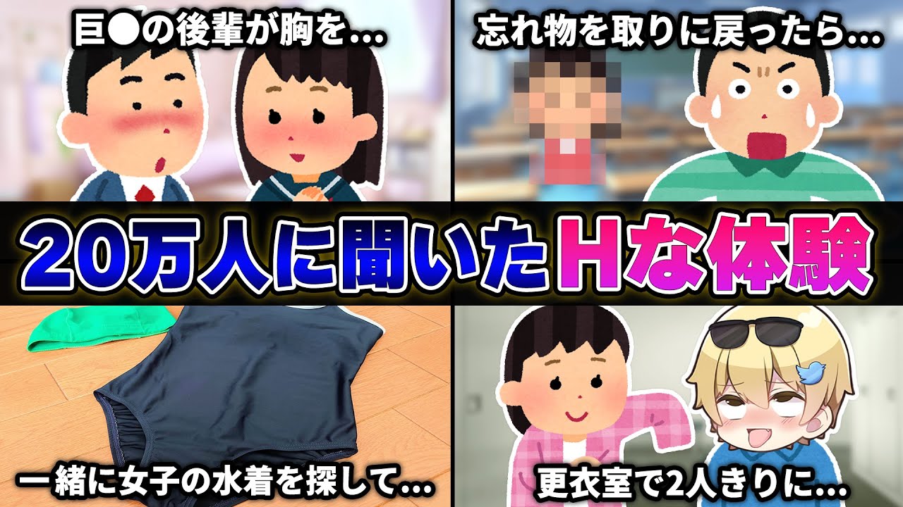 視聴者が経験した『ラッキースケベ』を募集したら流石に羨ましすぎたｗｗｗｗ③【35連発】