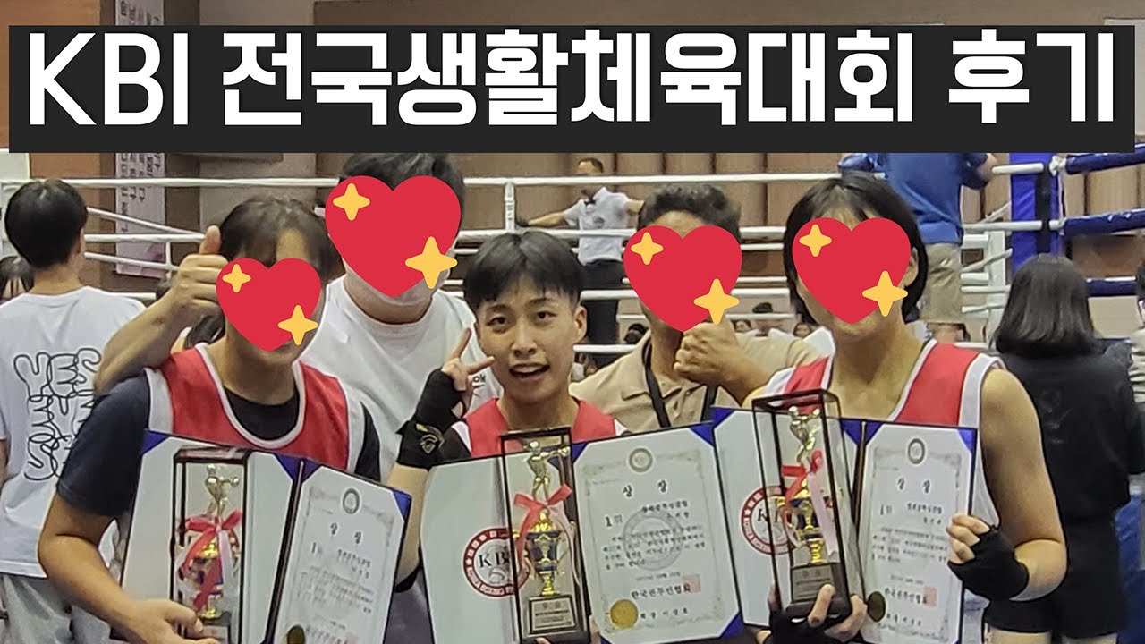 제57회 전국생활체육대회 (2023 8월) 여자 45kg 경기 영상