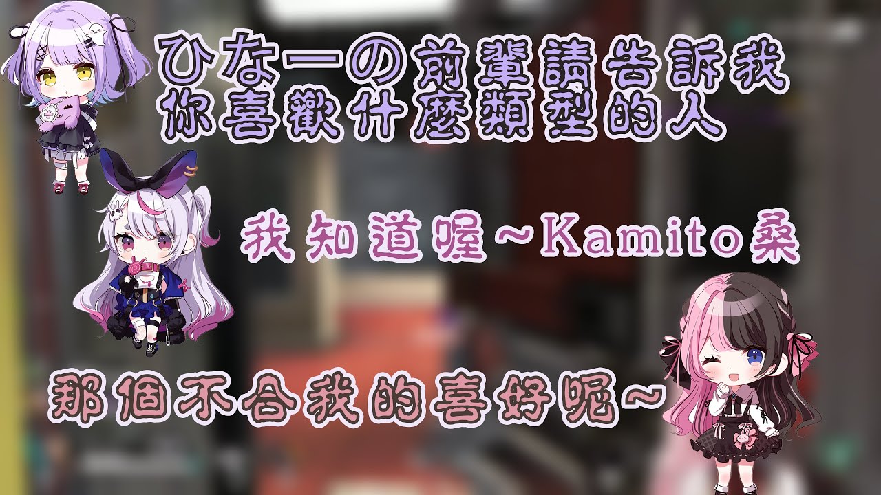 果然是臉嗎!? 在談論喜歡什麼類型的人的VSPO三人【橘ひなの/兎咲ミミ/紫宮るな】